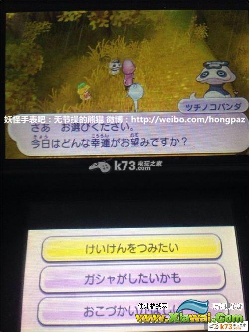 妖怪手表2真打土之子之里发现任务攻略