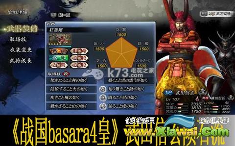 战国basara4皇武田信玄陨石流详解