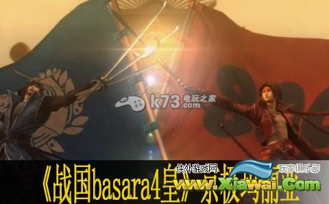 战国basara4皇京极玛丽亚使用心得