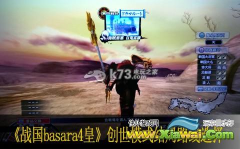 战国basara4皇创世模式结局路线选择