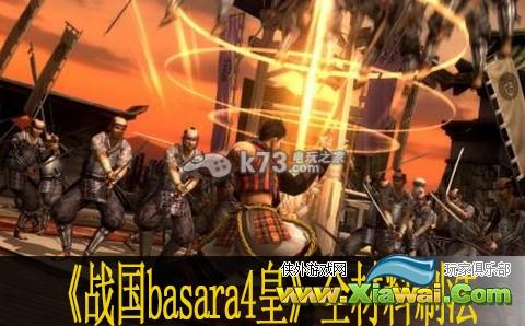 战国basara4皇全材料刷法