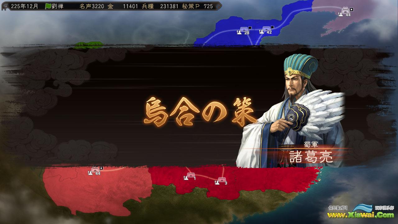 三国志12通关心得