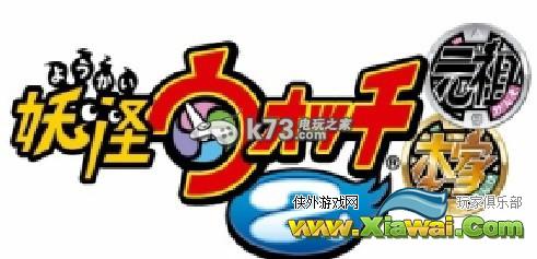 妖怪手表2会遇到的问题与解答