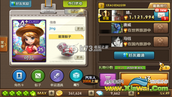 天天富翁2008与可儿属性对比