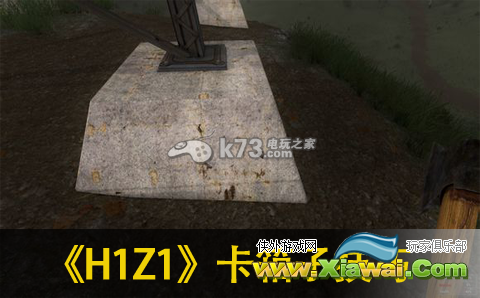 H1Z1卡箱子技巧分享