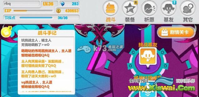 崩坏学园2竞技场PK模式详解