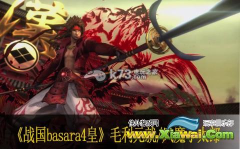 战国basara4皇毛利元就/风魔小太郎心得