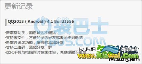 安卓手机qq2013 4.0.2官方版下载 退出、离线更舒心