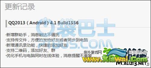 手机QQ2013 4.1退出教程 讲解QQ2013 v4.1怎么退出