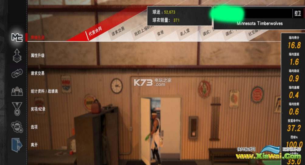 nba2K17MC模式隐藏选项调出方法