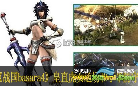 战国basara4皇直虎女道场和丁半防守玩法