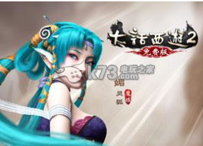 大话西游2免费版快速升级攻略