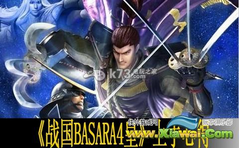 战国basara4皇上手心得