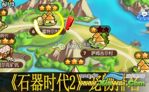 石器时代2平民宠物排名一览