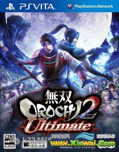 无双大蛇2终极版人物及新关卡开启方法