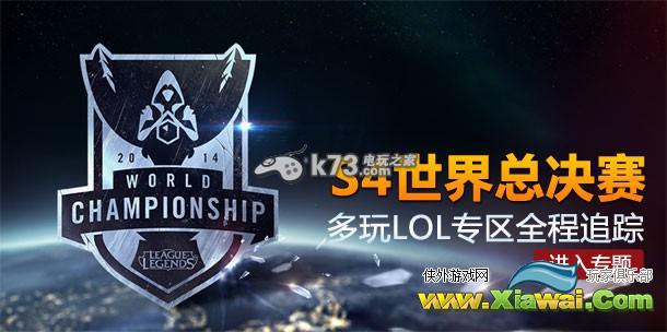 LOL英雄联盟S4 9月28日OMG VS LMQ比赛视频直播地址分享