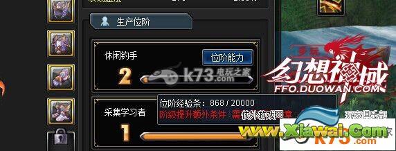 幻想神域钓鱼2阶升3阶详细解析