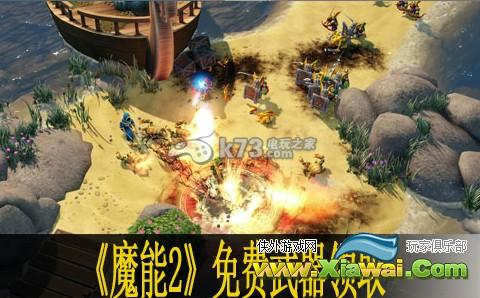 魔能2免费武器领取方法