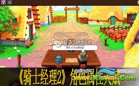骑士经理2角色属性天赋一览