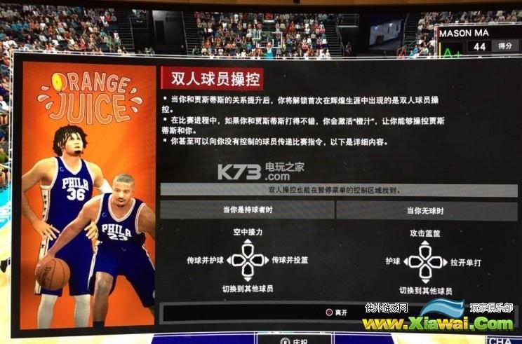 nba2k17橙汁系统操作说明