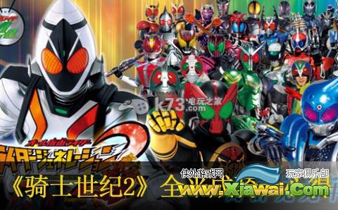 完全假面骑士骑士世纪2全平成骑士使用心得