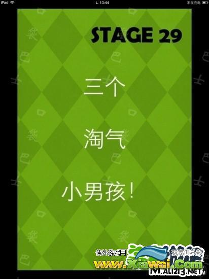 淘气男孩和坏老板飞镖 极难游戏2 29关和30关技巧