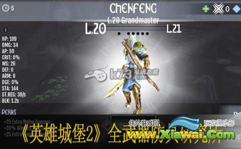 英雄城堡2全武器防具研究所