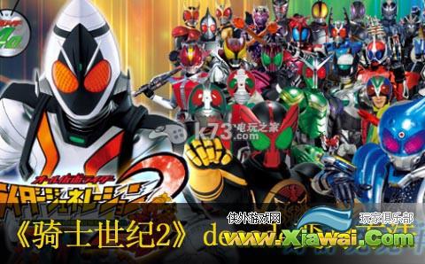 完全假面骑士骑士世纪2 decade变身方法
