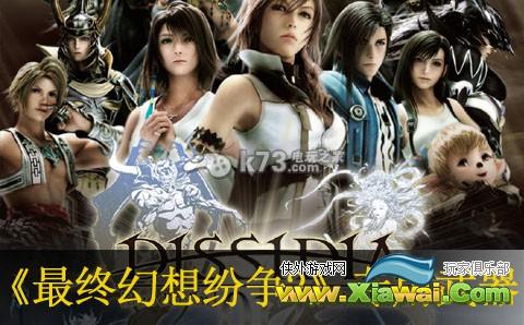 最终幻想纷争2专用武器获取方法