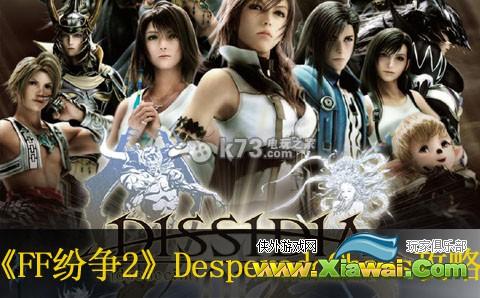 最终幻想纷争2Desperado Chaos攻略