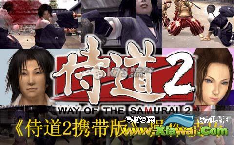 侍道2携带版操作技巧整理
