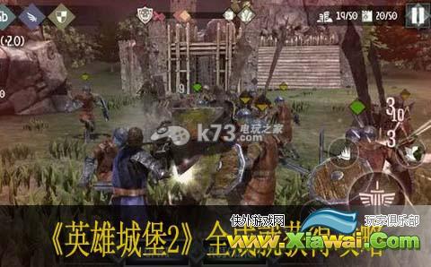 英雄城堡2全成就获得攻略