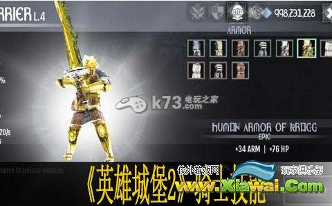 英雄城堡2骑士技能介绍