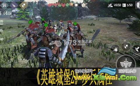 英雄城堡2步兵footman属性一览