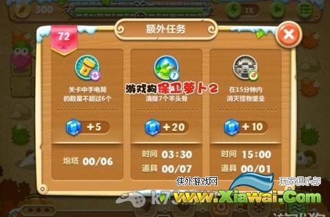 保卫萝卜2 72关怎么过