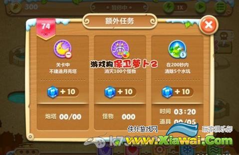 保卫萝卜2 74关攻略心得