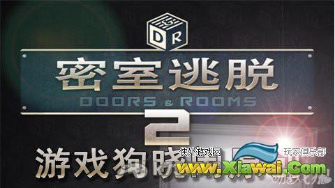 密室逃脱2全章节关卡图文攻略