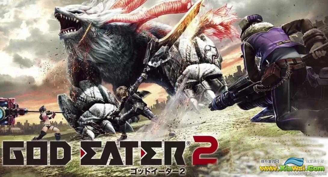 噬神者2武器及部件推荐