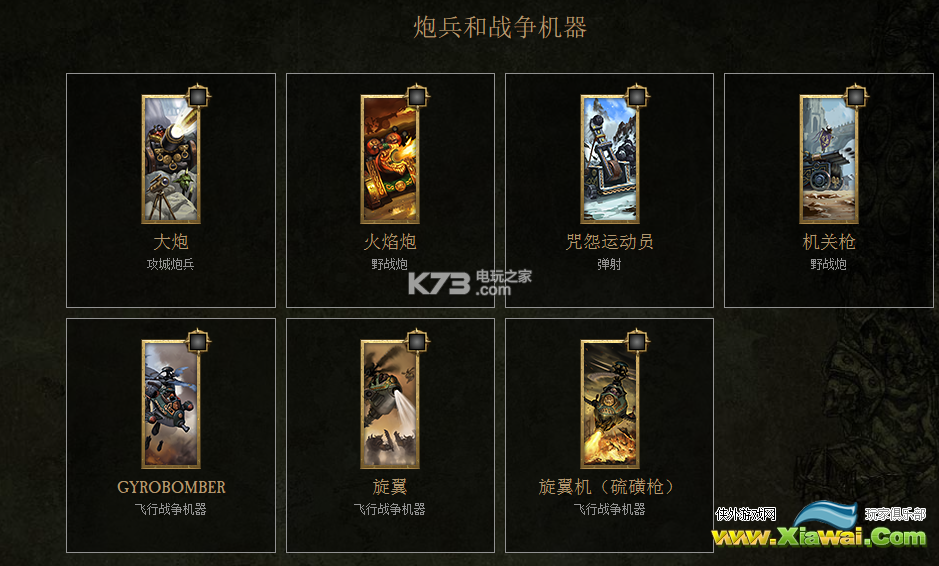 战锤全面战争矮人全兵种&建筑一览