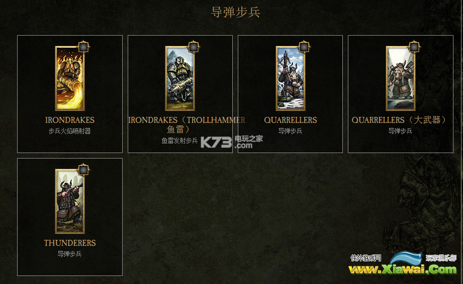 战锤全面战争矮人全兵种&建筑一览