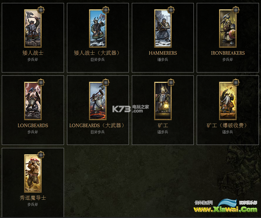 战锤全面战争矮人全兵种&建筑一览