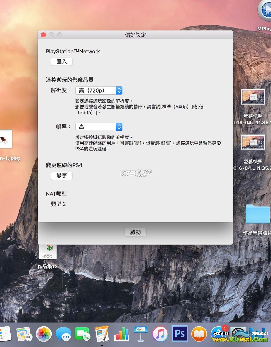 Mac遥控ps4游玩调节显示分辨率方法
