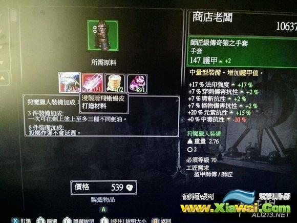 《巫师3：狂猎》血与酒师匠级套装锻造玩法解析攻略