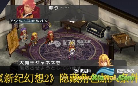 新纪幻想2圣魔战记隐藏角色加入条件