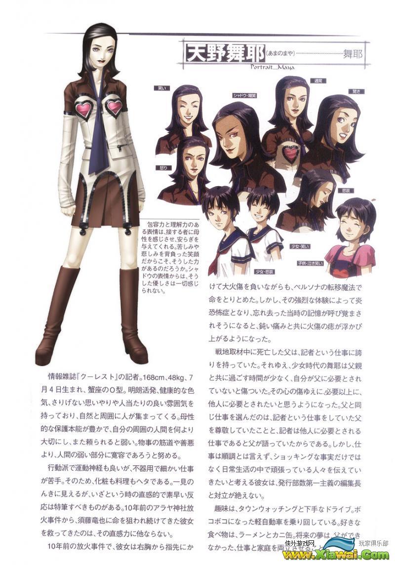 女神异闻录2罚女主角天野舞耶角色分析【转】