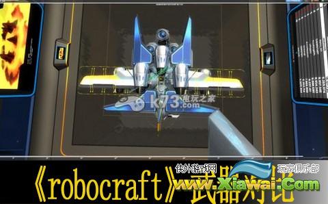 robocraft部分武器对比