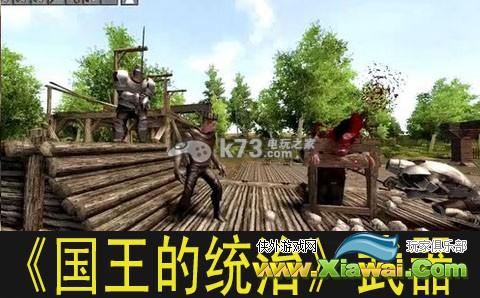 国王的统治Reign Of Kings武器使用心得