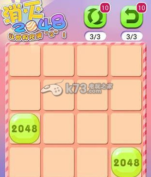 消灭2048新手操作介绍