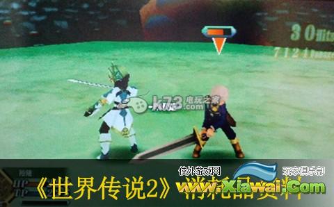 世界传说光明神话2消耗品资料