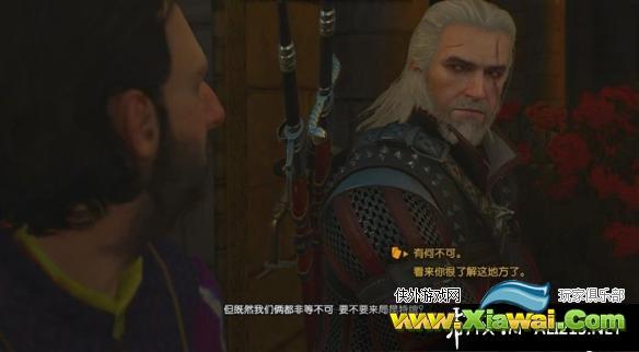 《巫师3：狂猎》血与酒银行员位置解析攻略